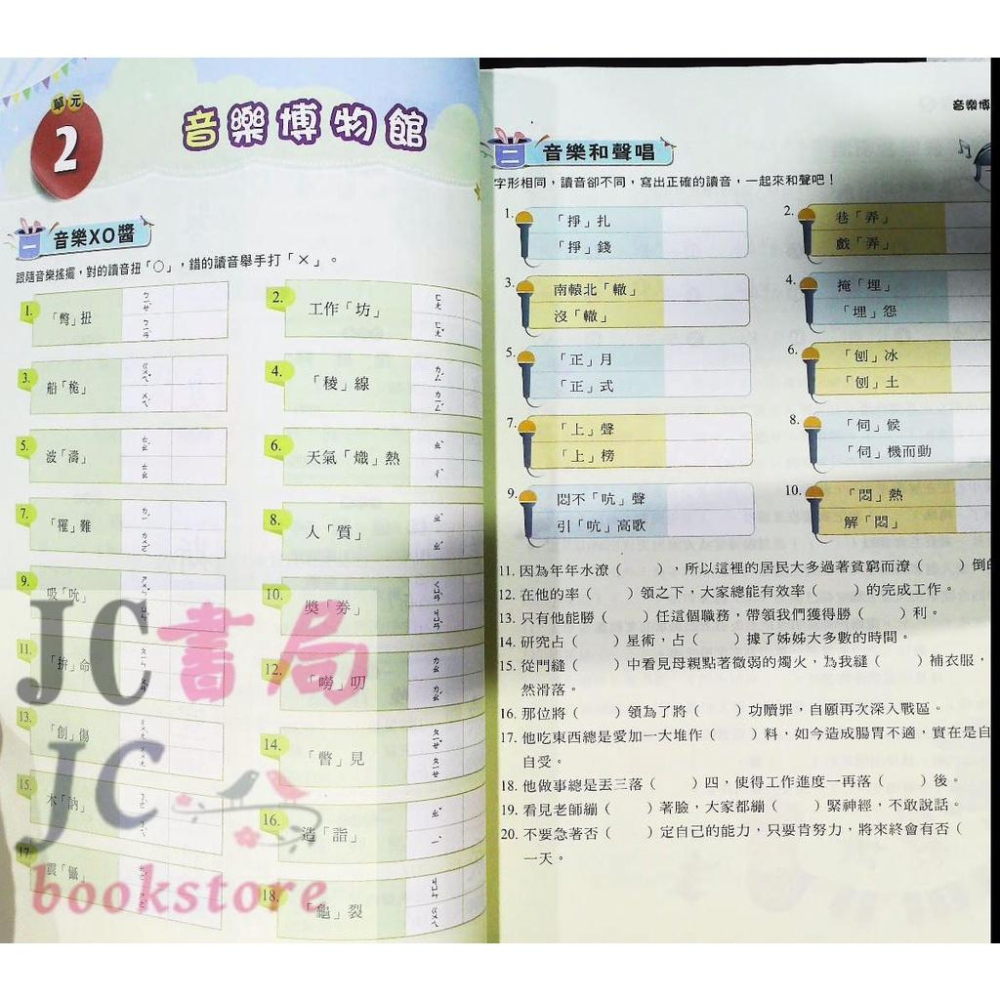 【JC書局】金安國中 國文 國語文戲谷 綜合練習(2) 新版【JC書局】-細節圖3