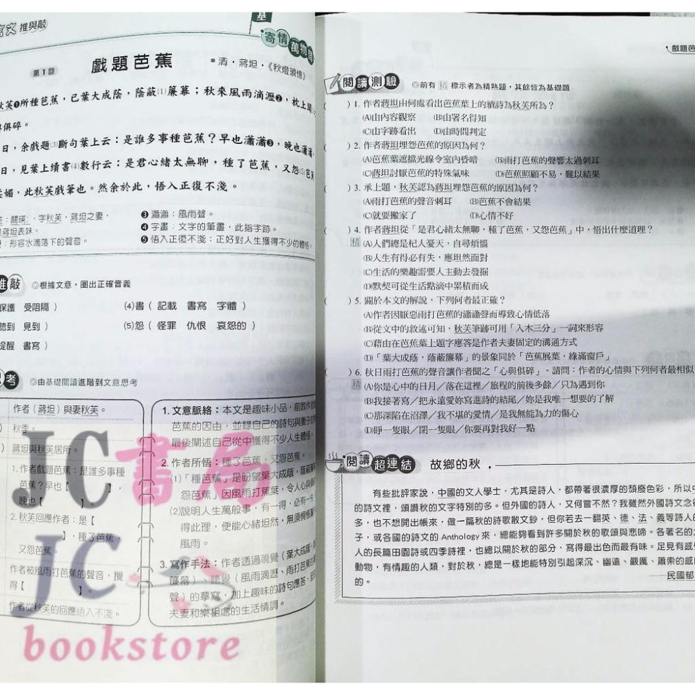 【JC書局】金安國中 國文 國語文 文言文推與敲 (新版)【JC書局】-細節圖5
