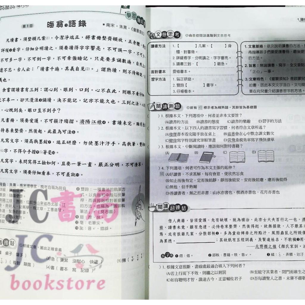 【JC書局】金安國中 國文 國語文 文言文推與敲 (新版)【JC書局】-細節圖6
