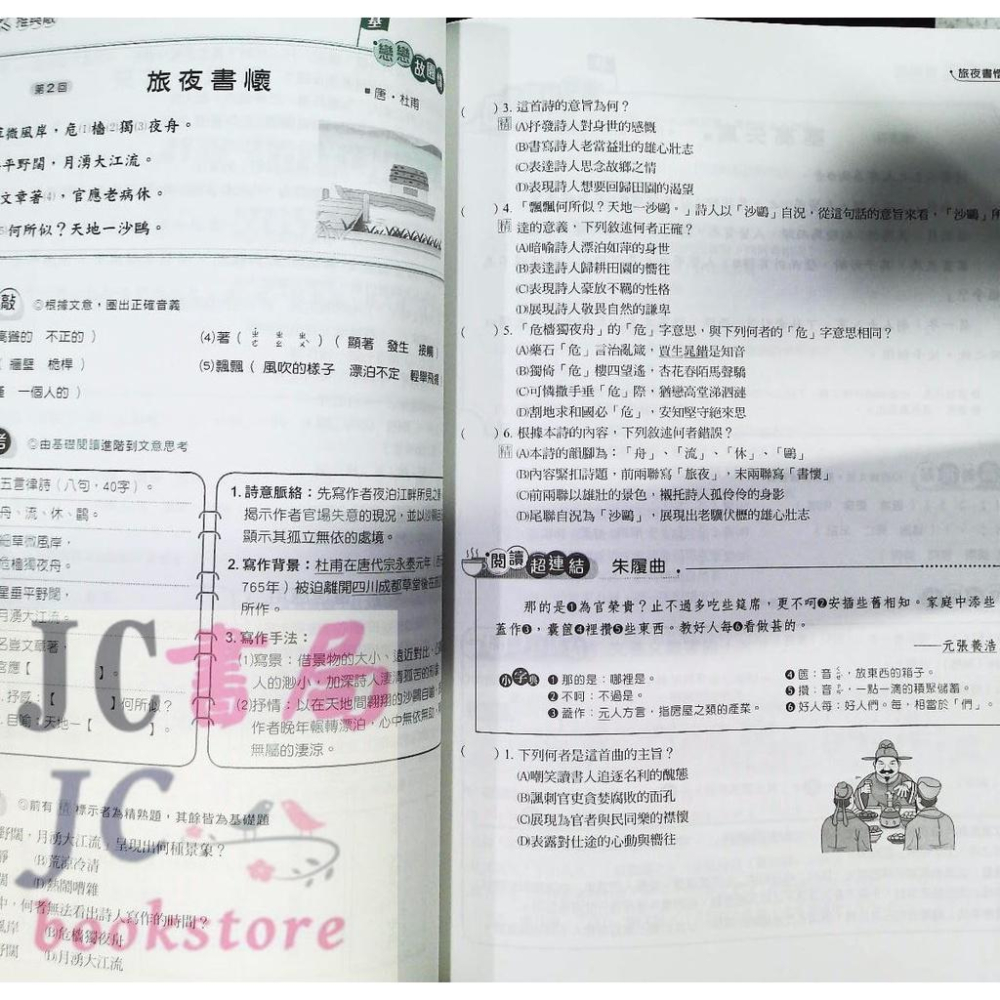 【JC書局】金安國中 國文 國語文 文言文推與敲 (新版)【JC書局】-細節圖7