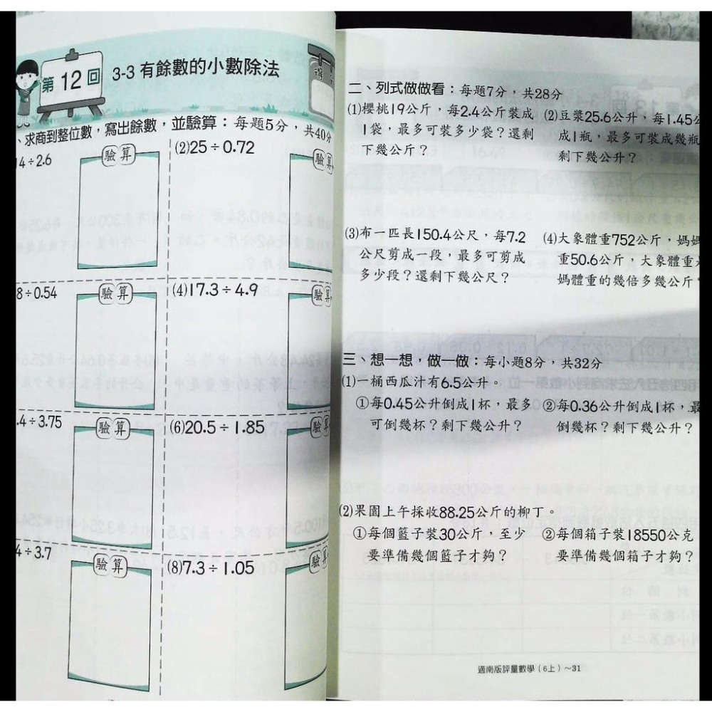 【JC書局】高昇國小 112下學期  翰版  康版  南版 評量 數學1下 2下 3下4下 5下 6下-細節圖6