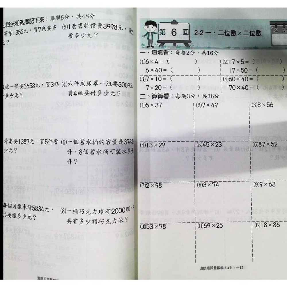 【JC書局】高昇國小 112下學期  翰版  康版  南版 評量 數學1下 2下 3下4下 5下 6下-細節圖8