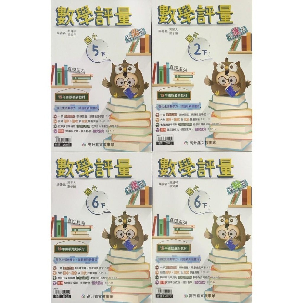 【JC書局】高昇國小 113下學期  翰版  康版  南版 評量 數學1下 2下 3下4下 5下 6下-細節圖2