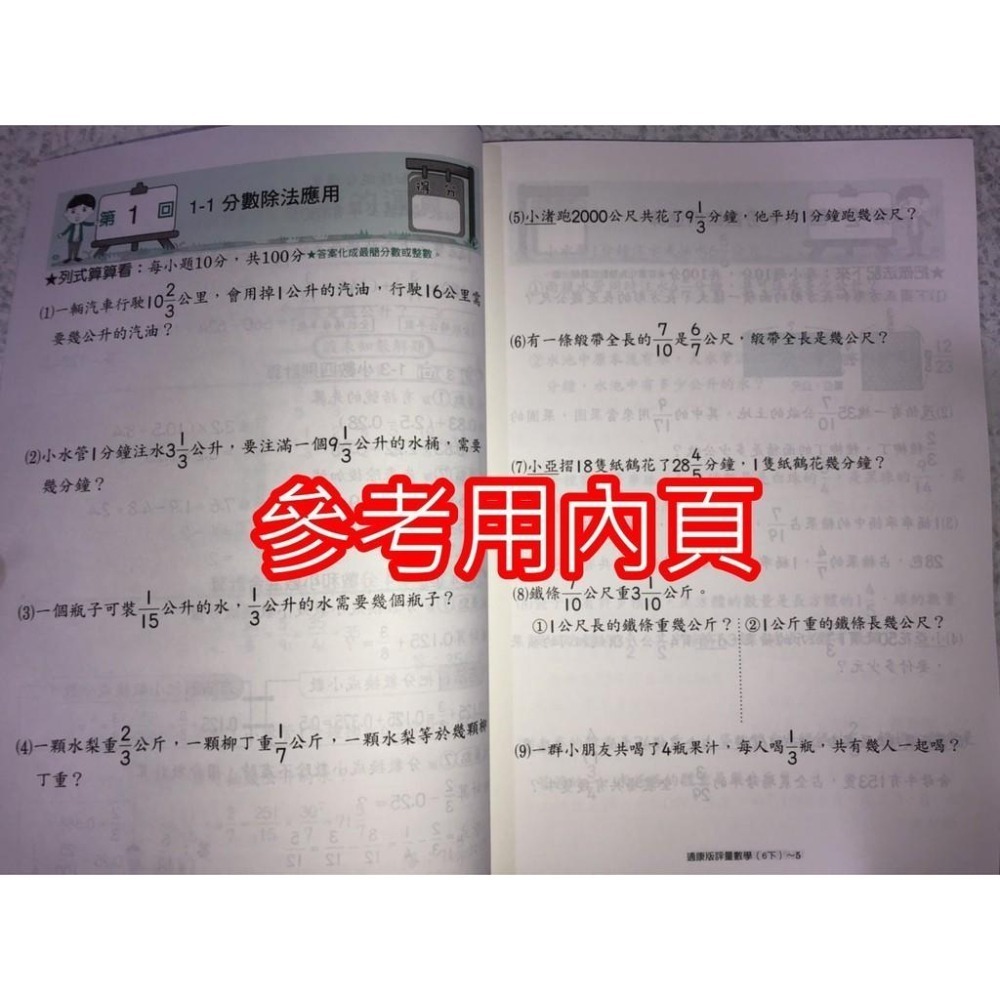 【JC書局】高昇國小 113下學期  翰版  康版  南版 評量 數學1下 2下 3下4下 5下 6下-細節圖4