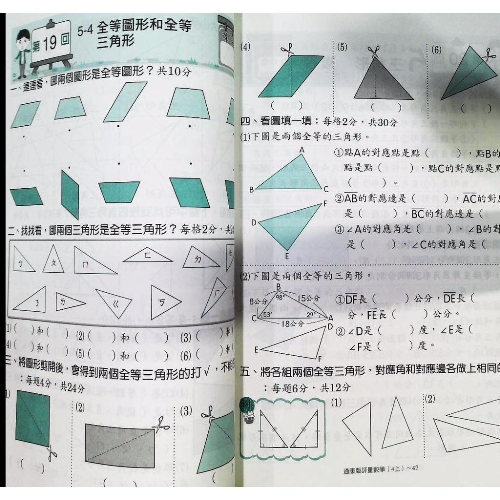 【JC書局】高昇國小 113下學期  翰版  康版  南版 評量 數學1下 2下 3下4下 5下 6下-細節圖5