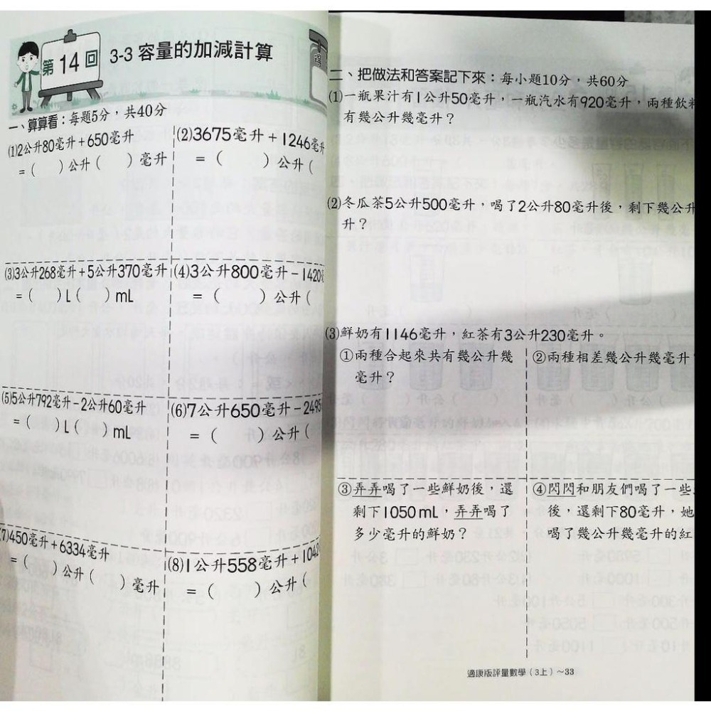 【JC書局】高昇國小 113下學期  翰版  康版  南版 評量 數學1下 2下 3下4下 5下 6下-細節圖7