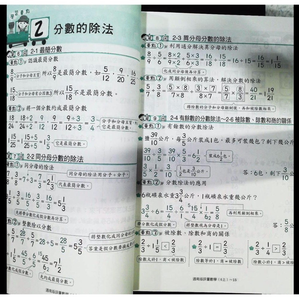 【JC書局】高昇國小 113下學期  翰版  康版  南版 評量 數學1下 2下 3下4下 5下 6下-細節圖9