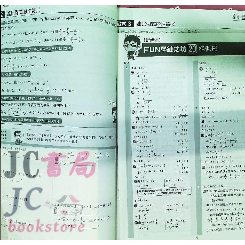 【JC書局】康軒國中 FUN學練功坊 數學 20-22 國3上 套書 共3本【JC書局】-細節圖2