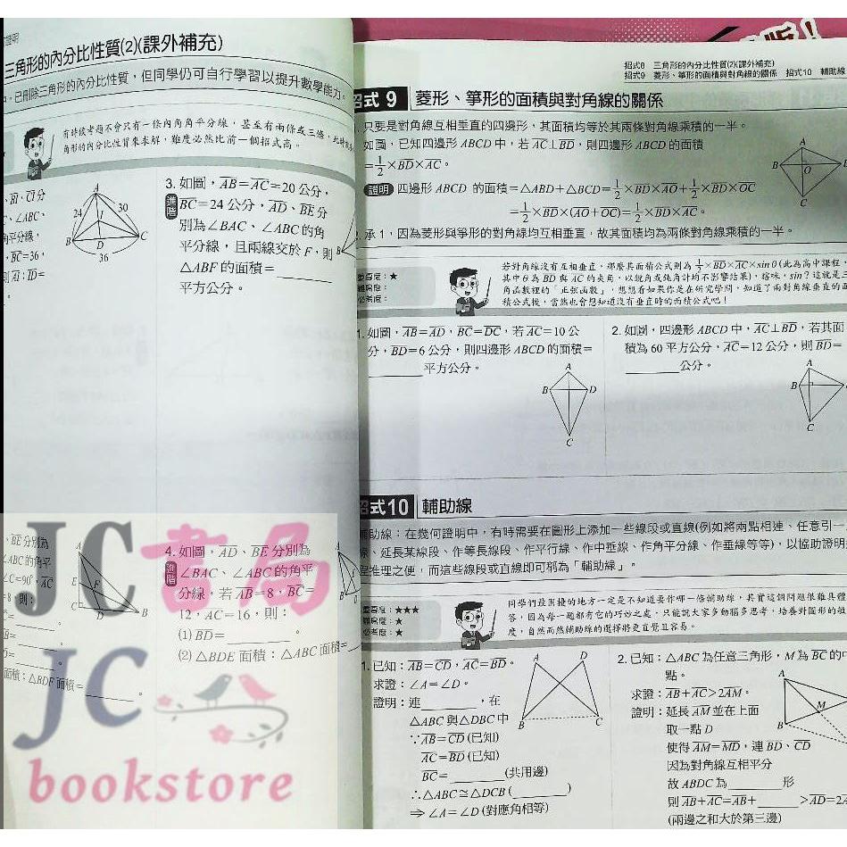 【JC書局】康軒國中 FUN學練功坊 數學 20-22 國3上 套書 共3本【JC書局】-細節圖3