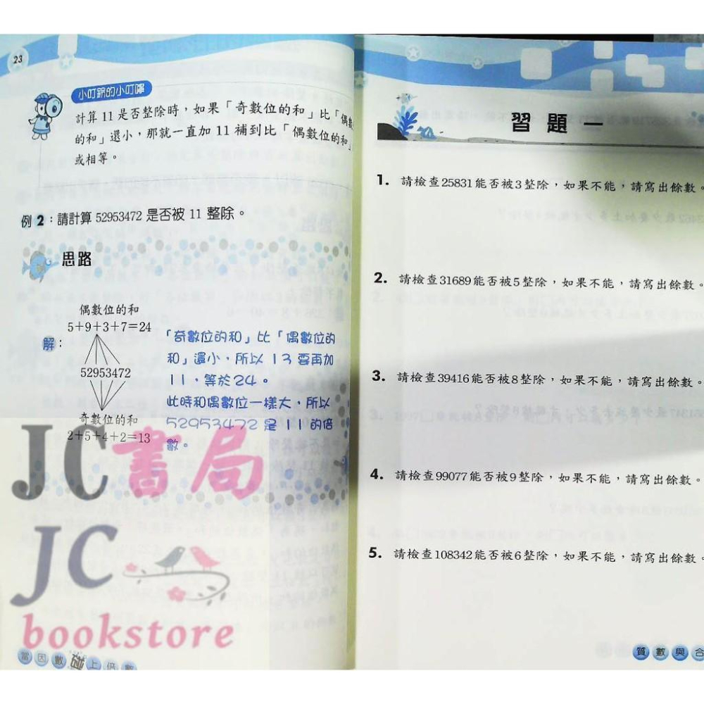【JC書局】前程國小 因數倍數 數學 當因數碰上倍數【JC書局】-細節圖3
