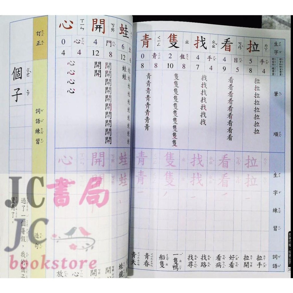 【JC書局】康軒國小 113上學期 語文習寫簿 (甲乙本) 1上 2上 3上 4上 5上 6上-細節圖2