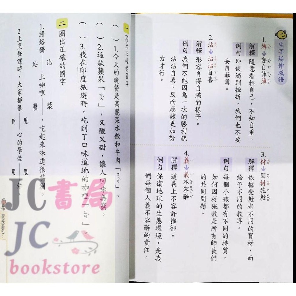 【JC書局】康軒國小 113上學期 語文習寫簿 (甲乙本) 1上 2上 3上 4上 5上 6上-細節圖5