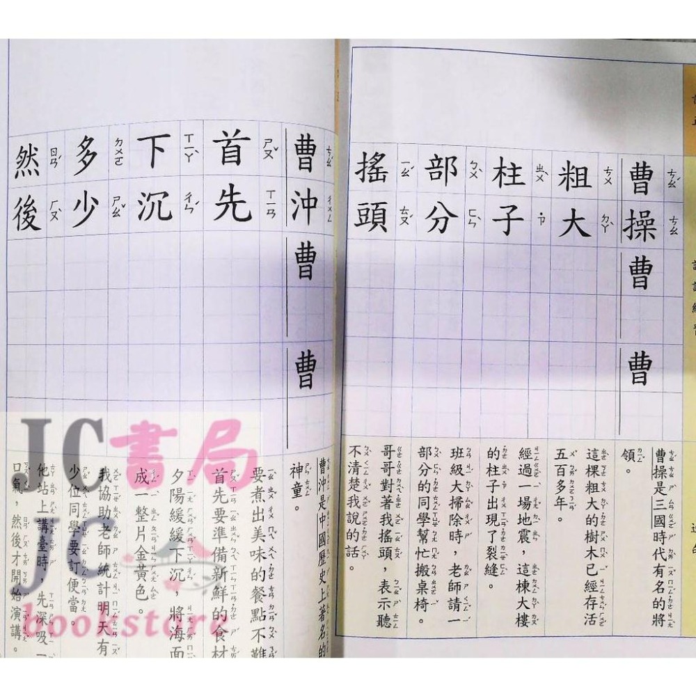 【JC書局】康軒國小 113上學期 語文習寫簿 (甲乙本) 1上 2上 3上 4上 5上 6上-細節圖6