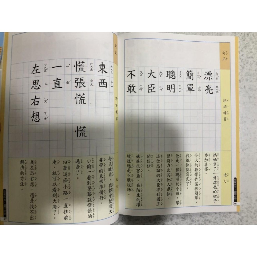 【JC書局】康軒國小 113上學期 語文習寫簿 (甲乙本) 1上 2上 3上 4上 5上 6上-細節圖7