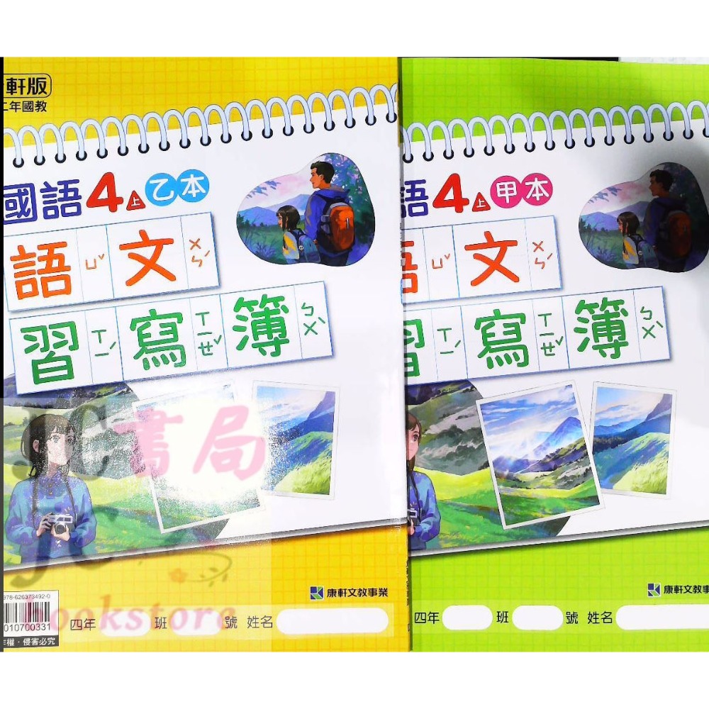 【JC書局】康軒國小 113上學期 語文習寫簿 (甲乙本) 1上 2上 3上 4上 5上 6上-規格圖9