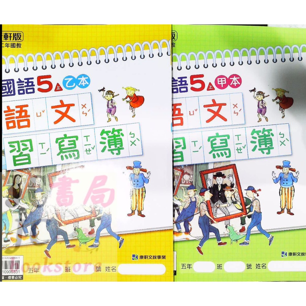 【JC書局】康軒國小 113上學期 語文習寫簿 (甲乙本) 1上 2上 3上 4上 5上 6上-規格圖9