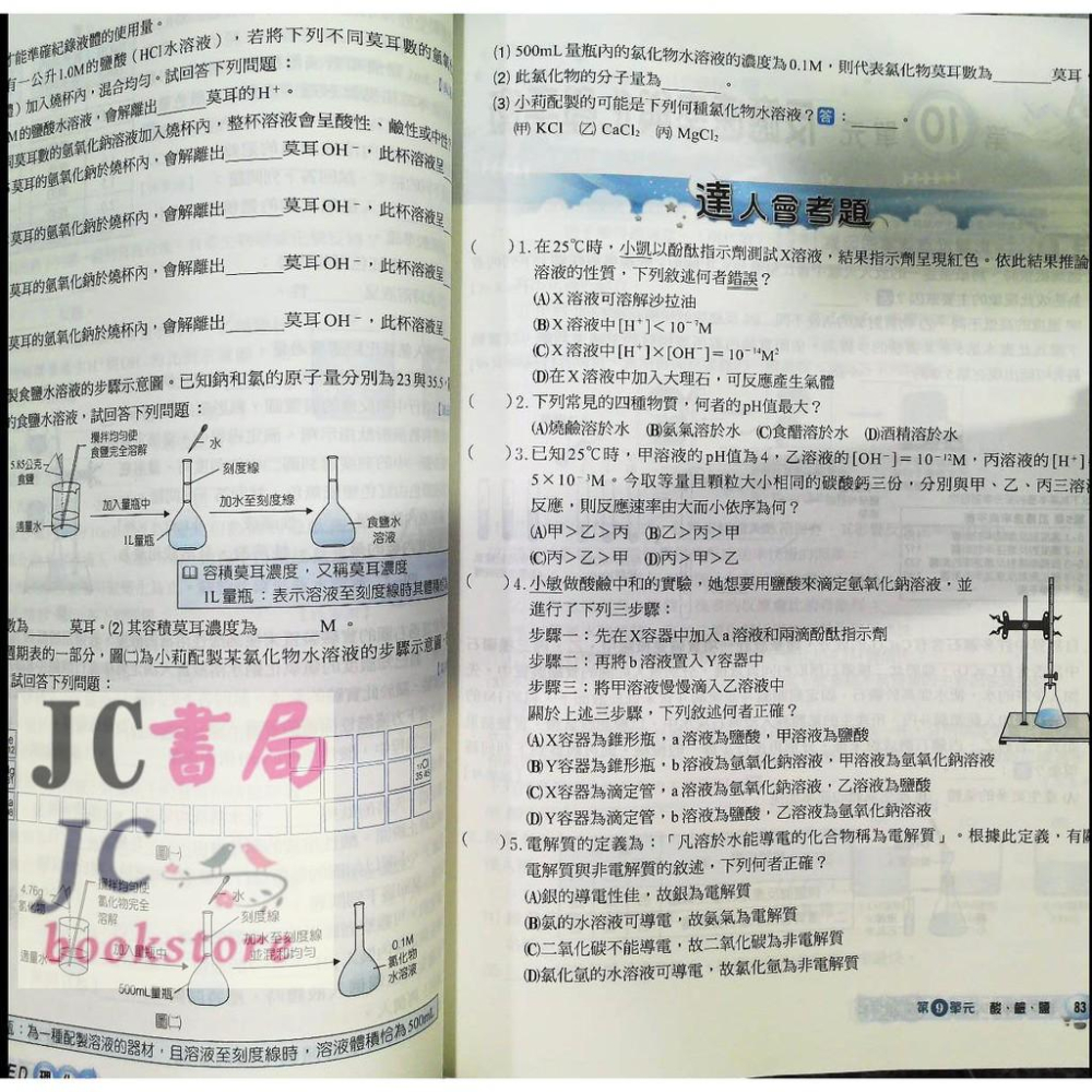 【JC書局】建宏國中 會考 會考達人AED 理化【JC書局】-細節圖2