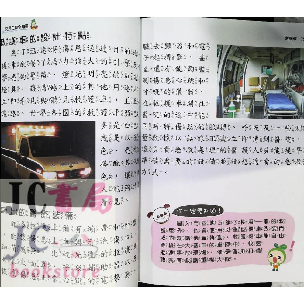 【JC書局】世一文化 兒童閱讀通 交通工具全知道 CD05102【JC書局】-細節圖2