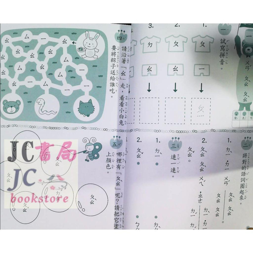 【JC書局】明霖國小 (小霖文教) 升小1 小一先修 ㄅㄆㄇ奇想國 國語評量【JC書局】-細節圖2