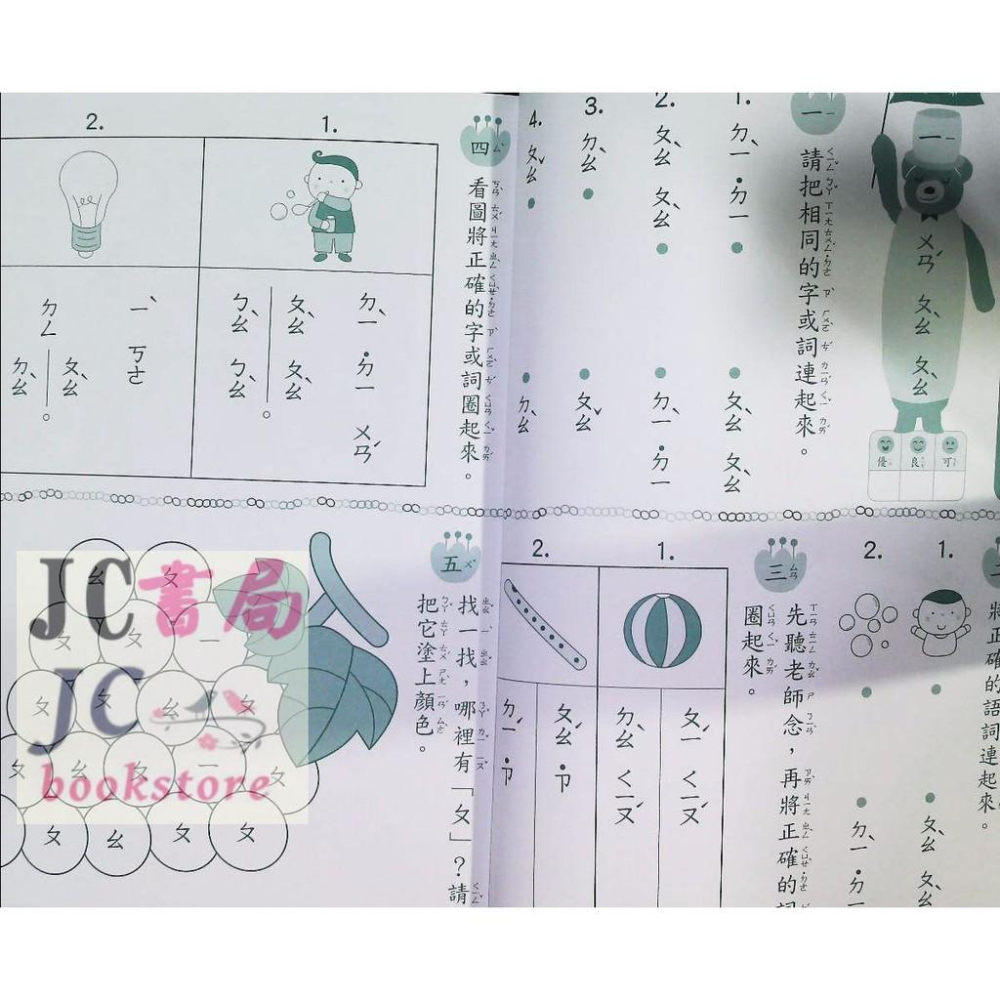 【JC書局】明霖國小 (小霖文教) 升小1 小一先修 ㄅㄆㄇ奇想國 國語評量【JC書局】-細節圖3