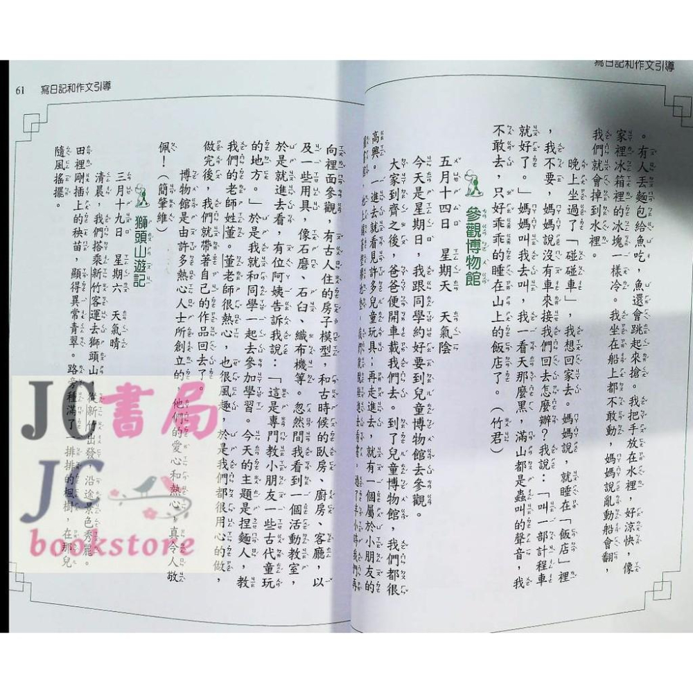 【JC書局】光田國小 小學生寫日記學作文【JC書局】-細節圖2