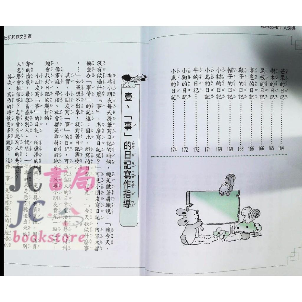【JC書局】光田國小 小學生寫日記學作文【JC書局】-細節圖3