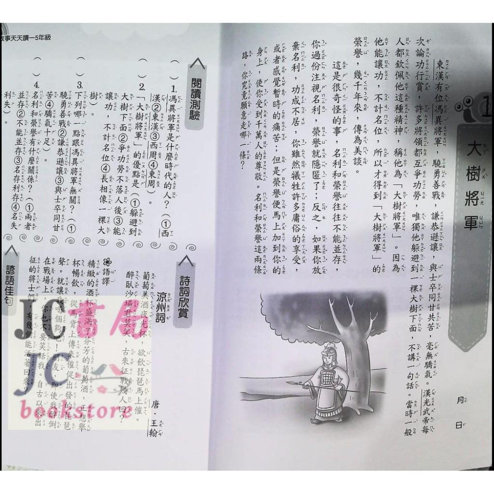 【JC書局】光田國小 品德故事 天天讀 5年級【JC書局】-細節圖3