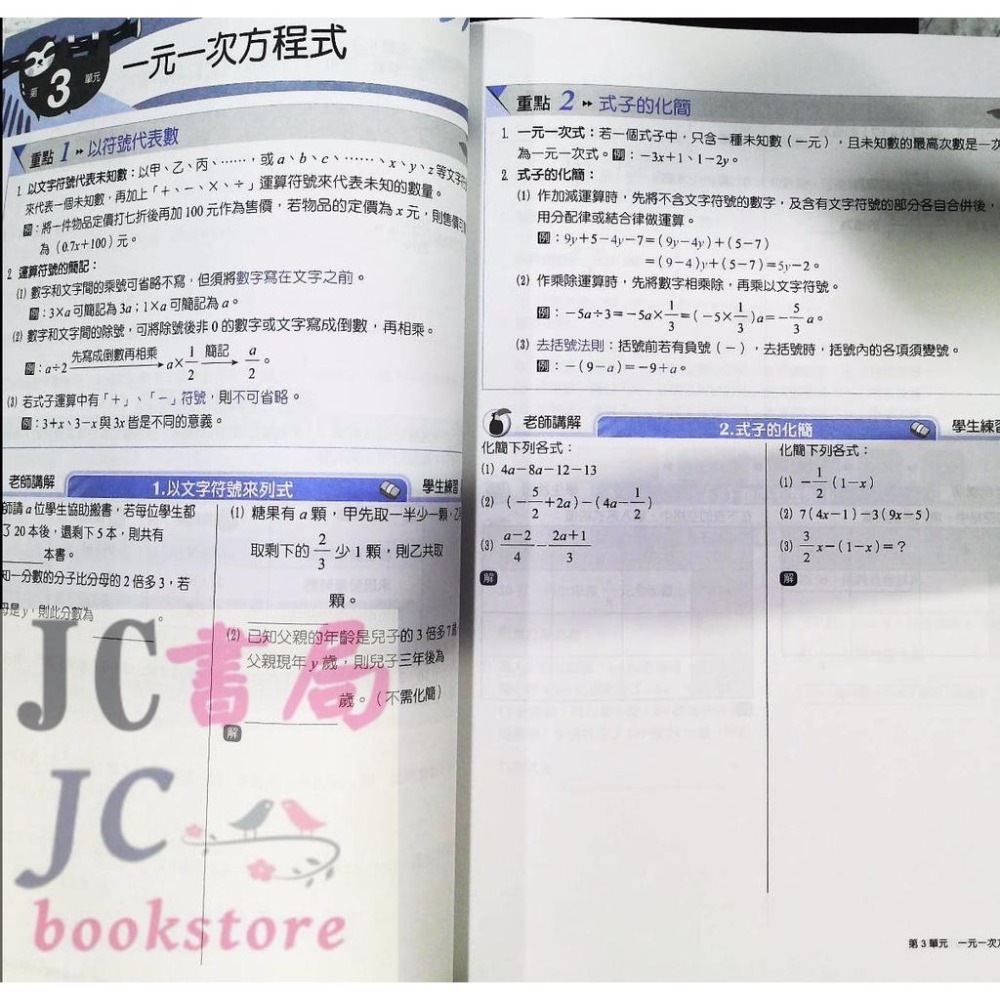 【JC書局】翰林國中 113暑 暑期 暑假 大滿貫(1-2冊)  國文 英語 數學 自然歷史 地理 公民 複習講義-細節圖3