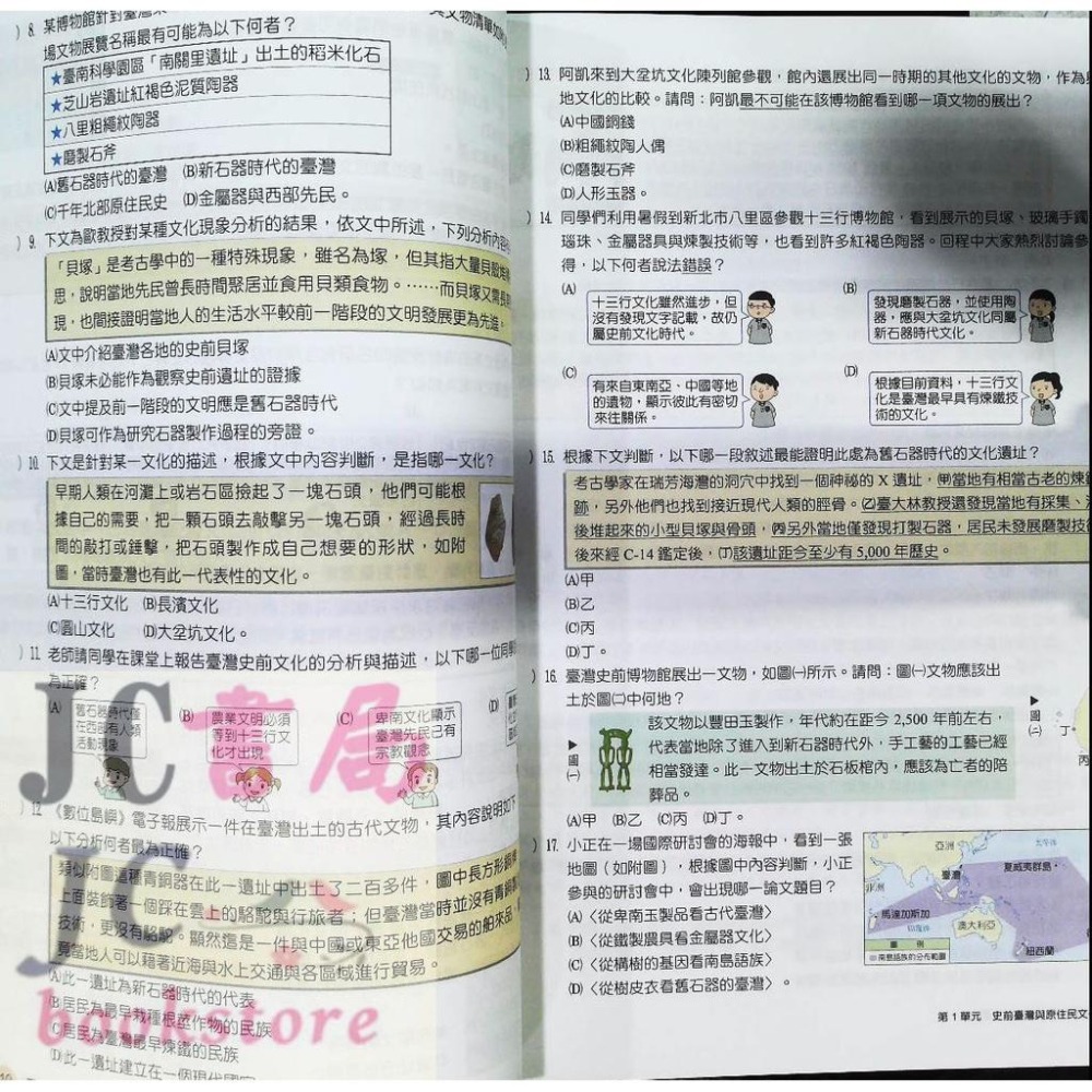 【JC書局】翰林國中 113暑 暑期 暑假 大滿貫(1-2冊)  國文 英語 數學 自然歷史 地理 公民 複習講義-細節圖5