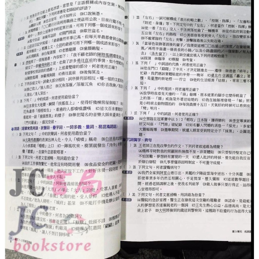 【JC書局】翰林國中 113暑 暑期 暑假 大滿貫(1-2冊)  國文 英語 數學 自然歷史 地理 公民 複習講義-細節圖6