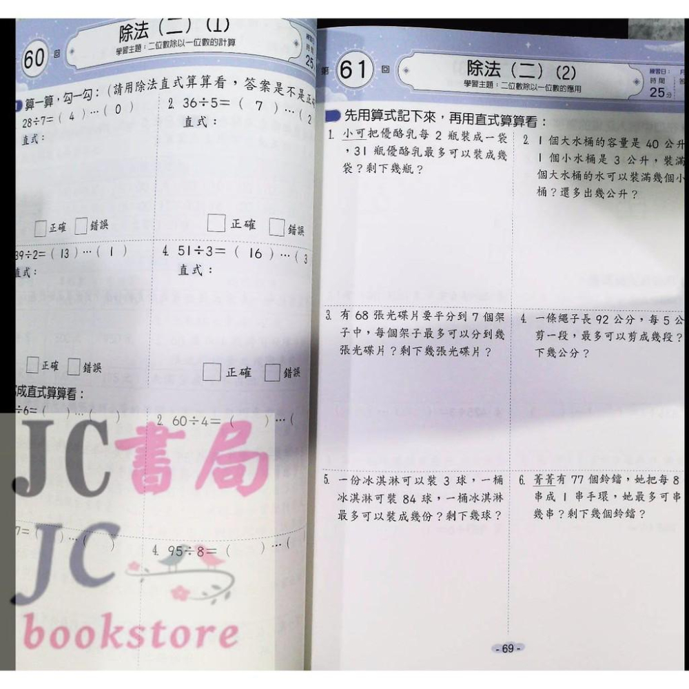 【JC書局】翰林國小 勝算120回 數學 計算 3年級【JC書局】-細節圖2