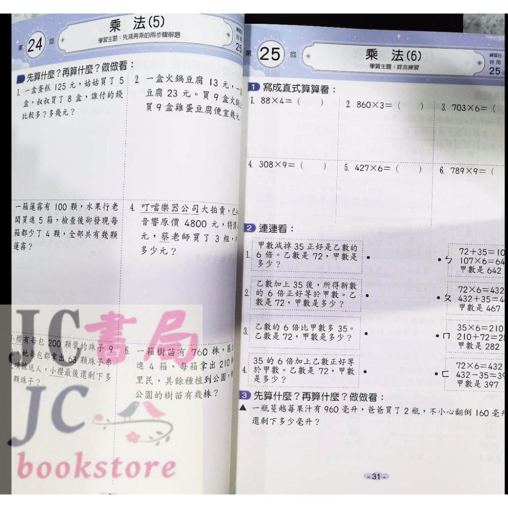 【JC書局】翰林國小 勝算120回 數學 計算 3年級【JC書局】-細節圖3