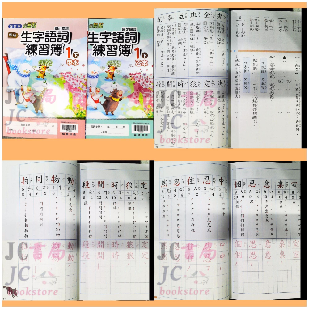 【JC書局】翰林國小 112下學期 生字語詞練習簿 (甲乙本) 1下 2下 3下 4下 5下 6下-細節圖2