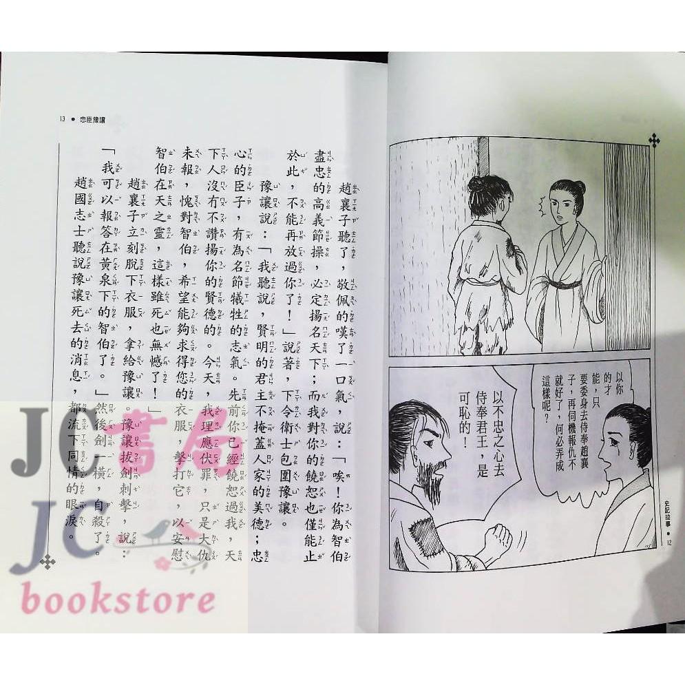 【JC書局】企鵝國小 經典文學坊 (12) 史記故事 下【JC書局】-細節圖2