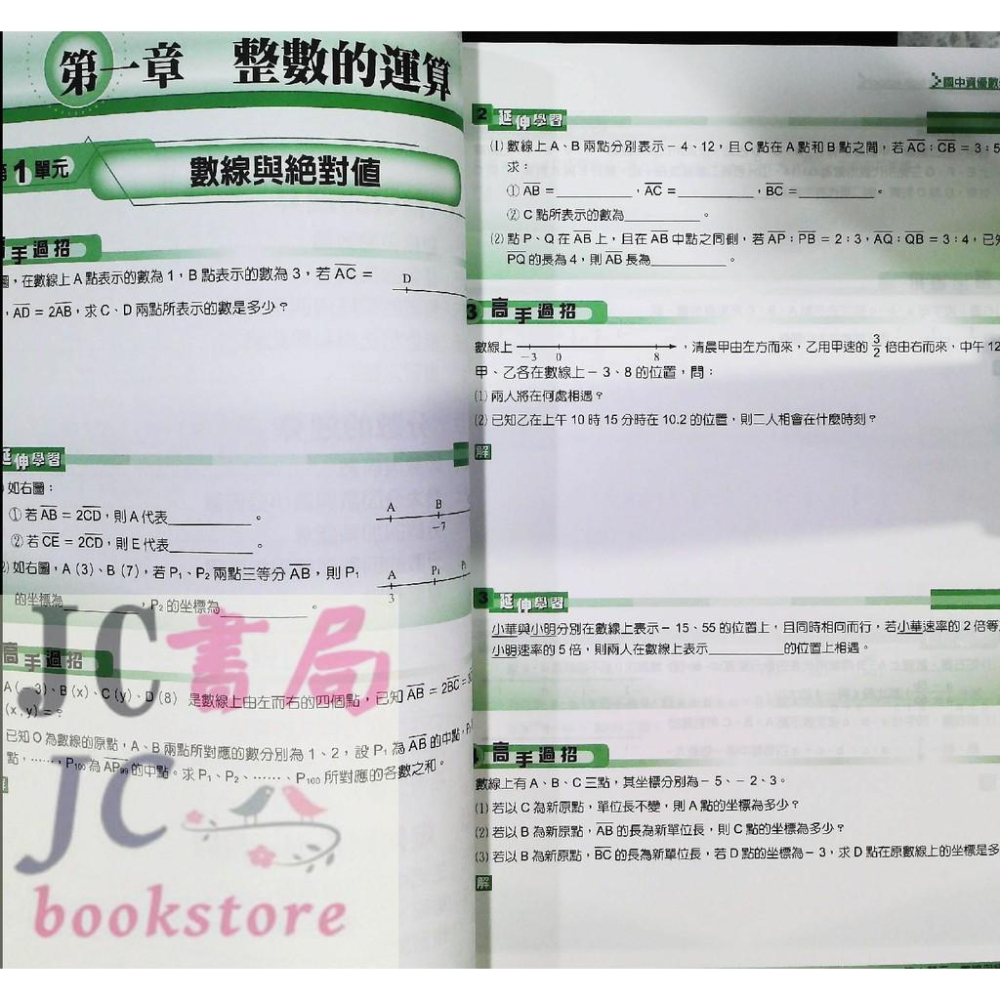 【JC書局】博志出版 縱橫天下 資優數學 第一冊 (1) 國1上 參考書108課綱【JC書局】-細節圖2