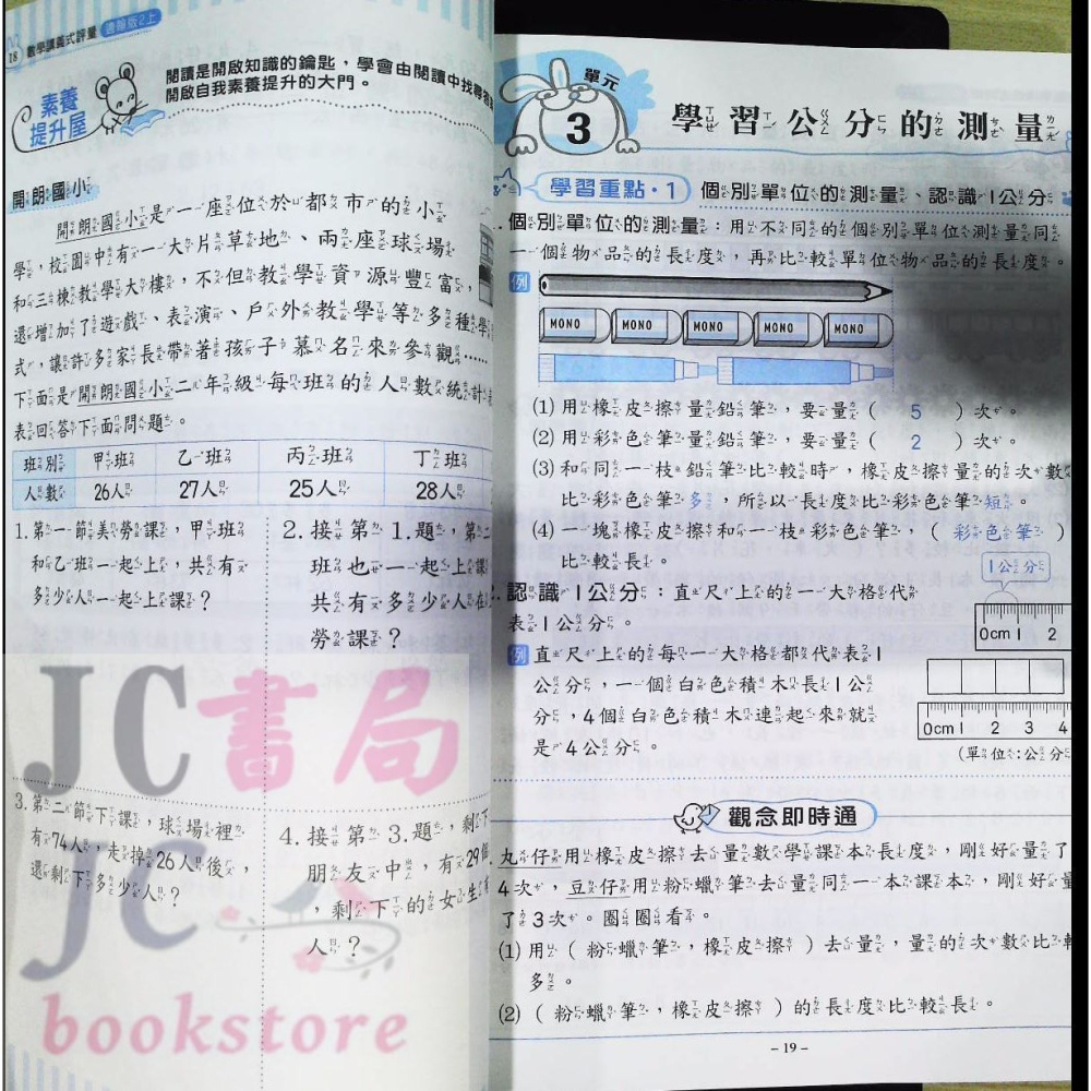 【JC書局】金安國小 113上學期 小統領 講義式評量 數學 自然1上 2上 3上4上 5上 6上 翰版 康版 南版-細節圖2