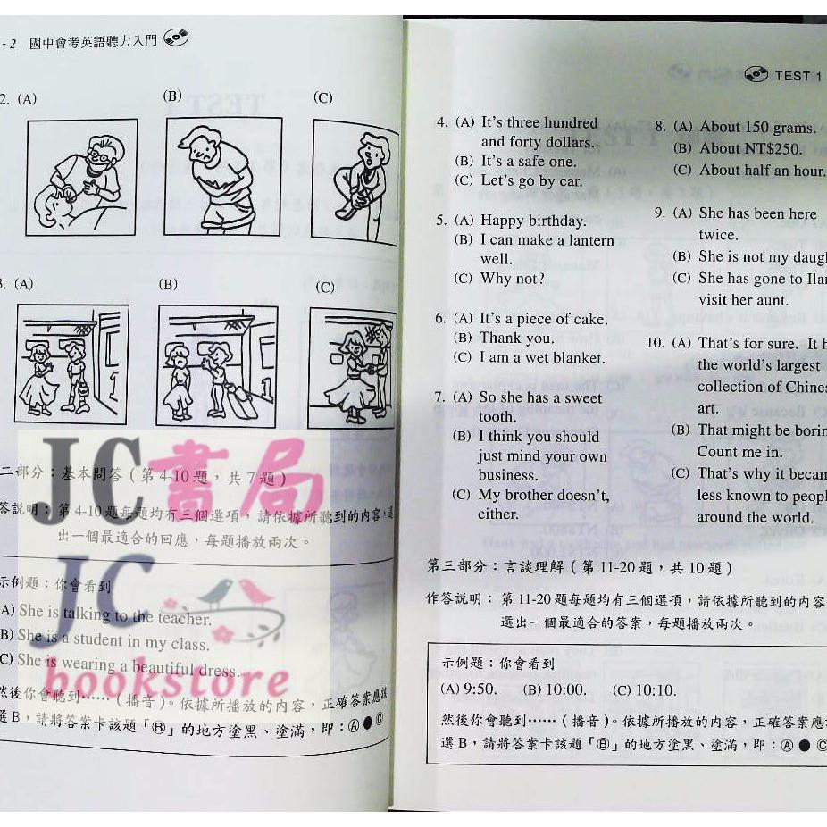 【JC書局】學習 出版 升高中必備 國中會考 英語聽力測驗入門 附MP3【JC書局】-細節圖2