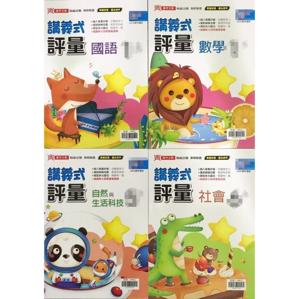 【JC書局】鼎甲國小 114上學期 翰林版 翰版 講義式評量 國語/數學/生活/自然/社會 1上2上3上4上5上6上-細節圖3
