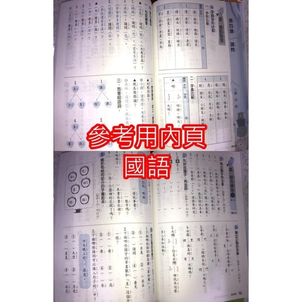 【JC書局】鼎甲國小 114上學期 翰林版 翰版 講義式評量 國語/數學/生活/自然/社會 1上2上3上4上5上6上-細節圖4