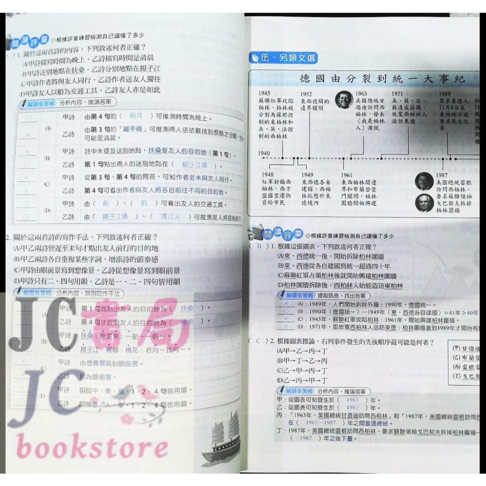 【JC書局】金安國中 國語文 閱讀 解策略 閱讀解策略 (新版)【JC書局】-細節圖5