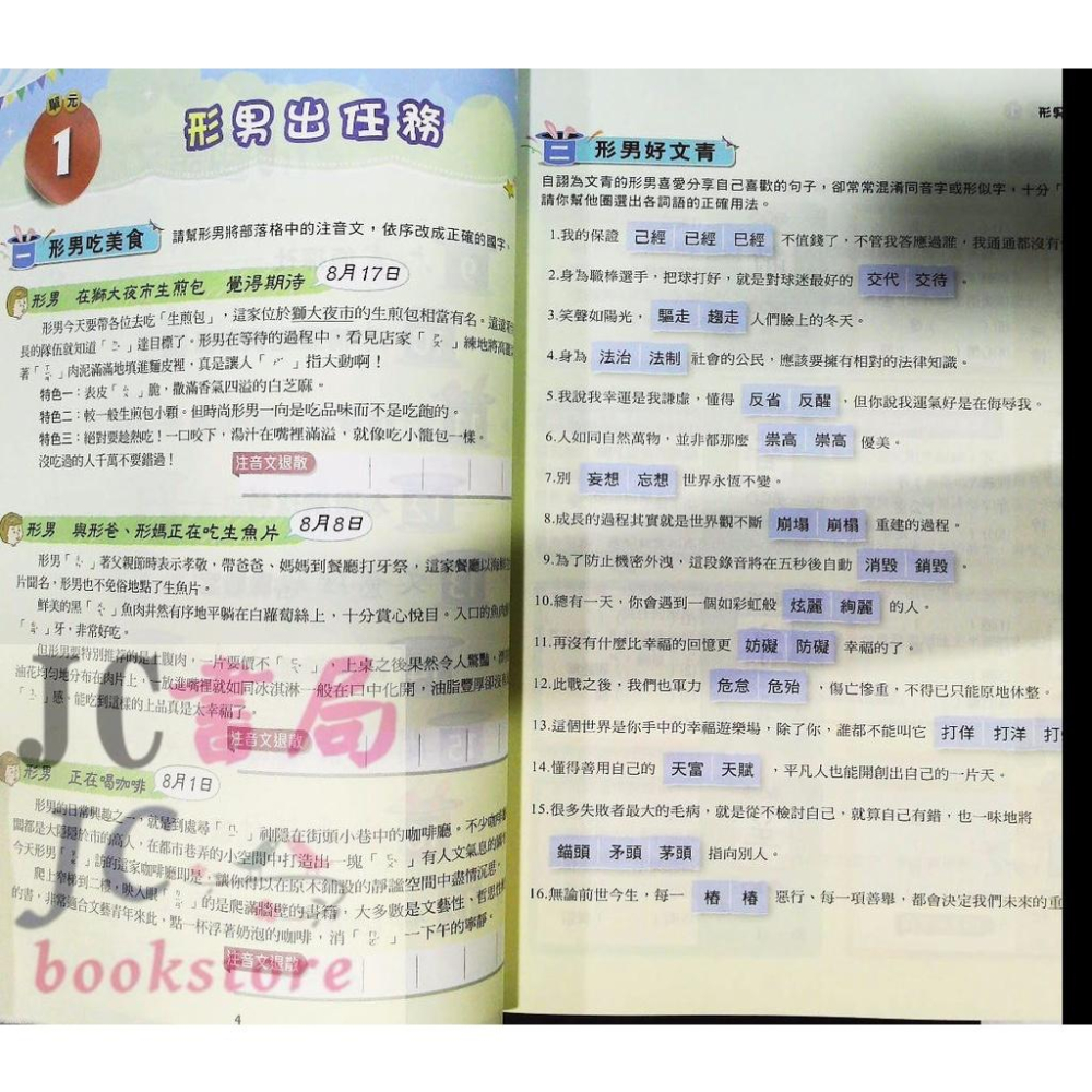 【JC書局】金安國中 國文 國語文戲谷 綜合練習(1) 新版【JC書局】-細節圖3