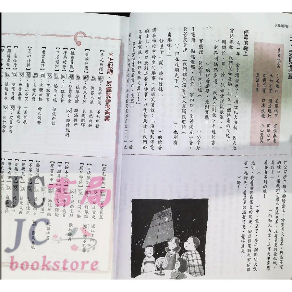 【JC書局】捷英國中 突破系列 成語突破 I (1)【JC書局】-細節圖3