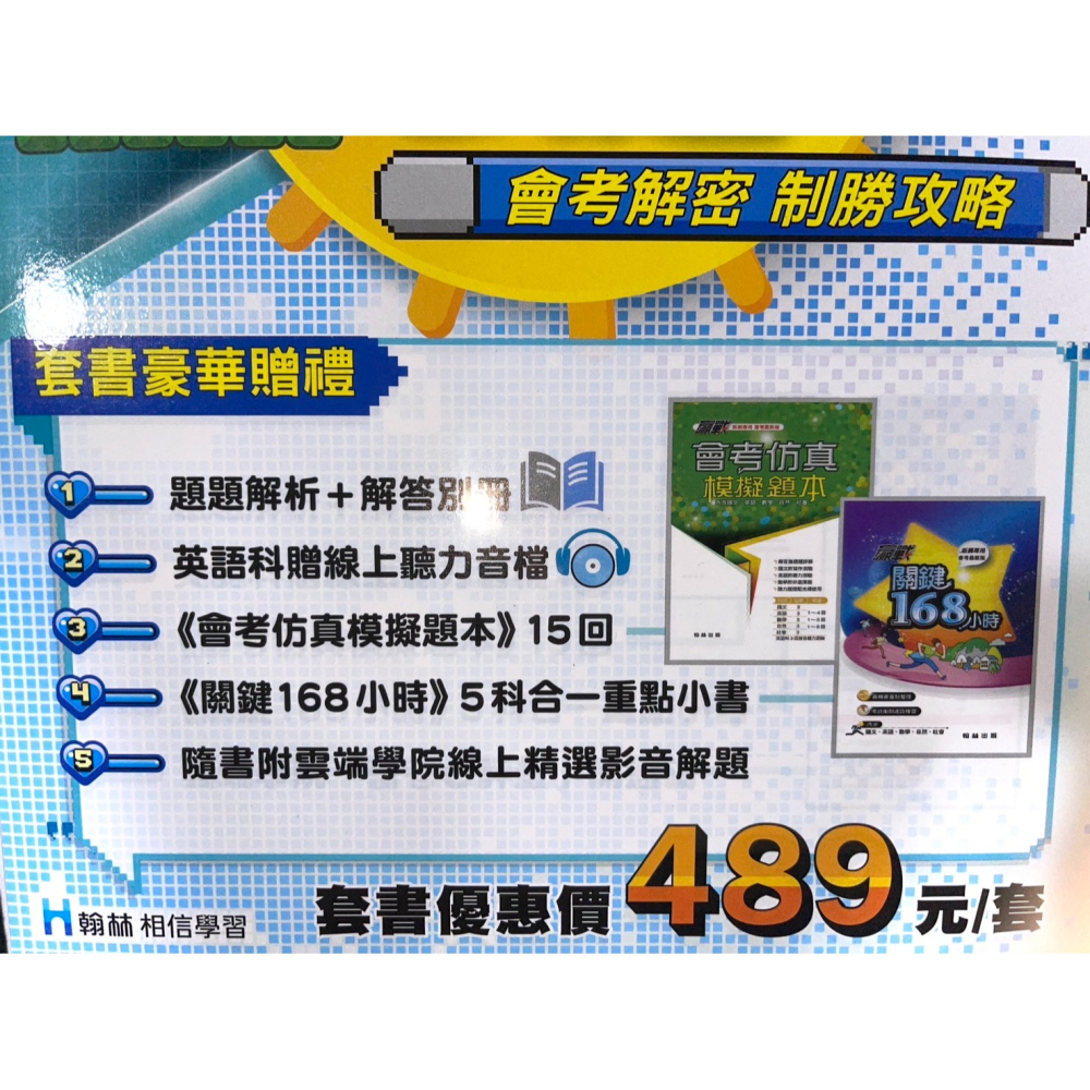 【JC書局】[現貨 ]翰林國中 114年 贏戰會考 103-113年 歷屆試題 5科 (全套) 套書 贈多樣好禮-細節圖2