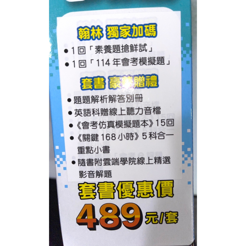 【JC書局】[現貨 ]翰林國中 114年 贏戰會考 103-113年 歷屆試題 5科 (全套) 套書 贈多樣好禮-細節圖3