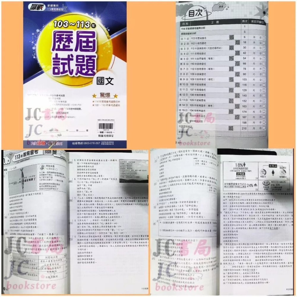 【JC書局】[現貨 ]翰林國中 114年 贏戰會考 103-113年 歷屆試題 5科 (全套) 套書 贈多樣好禮-細節圖4