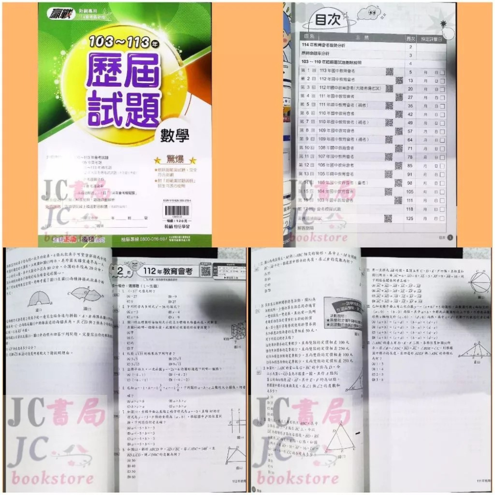 【JC書局】[現貨 ]翰林國中 114年 贏戰會考 103-113年 歷屆試題 5科 (全套) 套書 贈多樣好禮-細節圖6