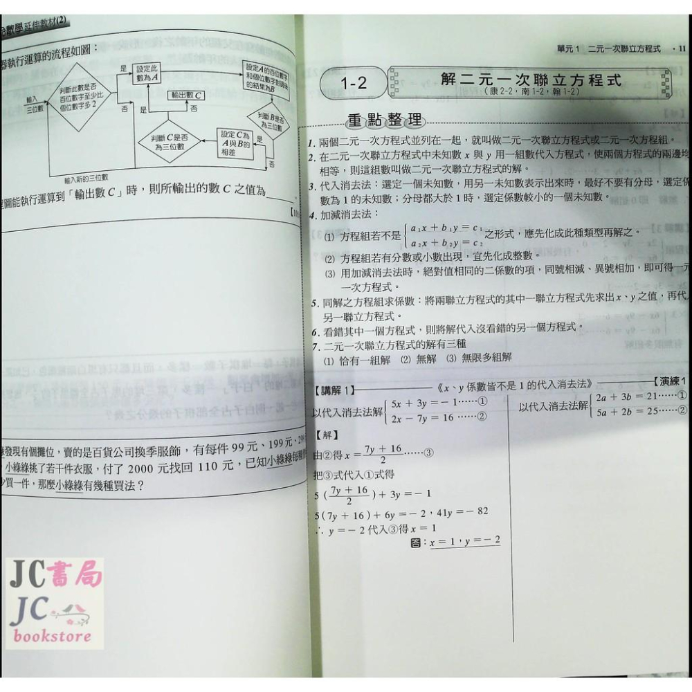 【JC書局】建宏國中 108下學期 2020年 生命數學延伸教材 (2) 國1下 參考書【JC書局】-細節圖3