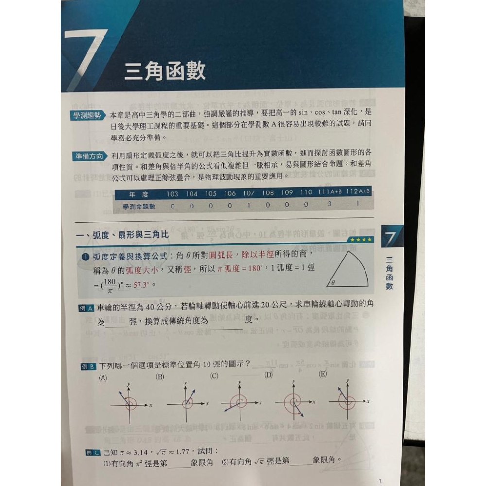 【JC書局】晟景高中 113年 對話式 數學 (3A-4A) 學測複習講義【JC書局】-細節圖3