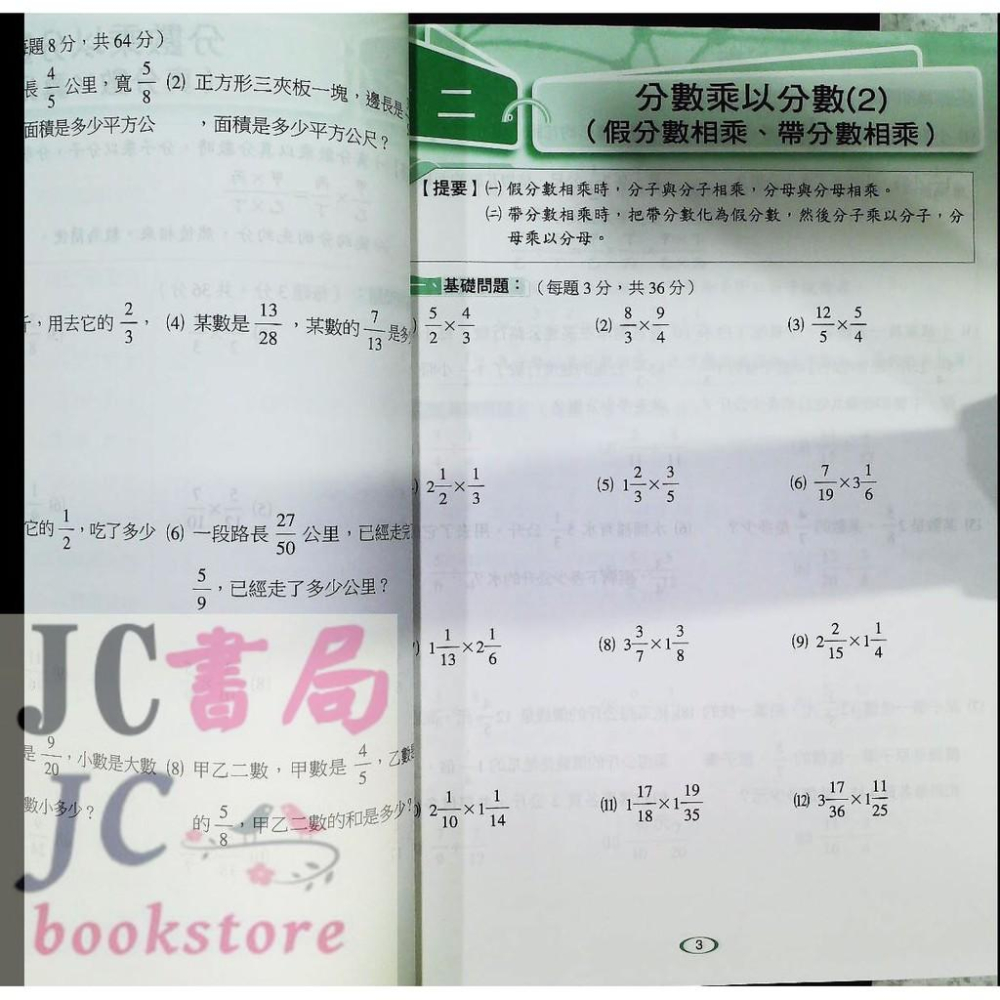 【JC書局】光田國小 升私中 螺旋式數學 六年級 6年級 全冊 (由淺入深)【JC書局】-細節圖2