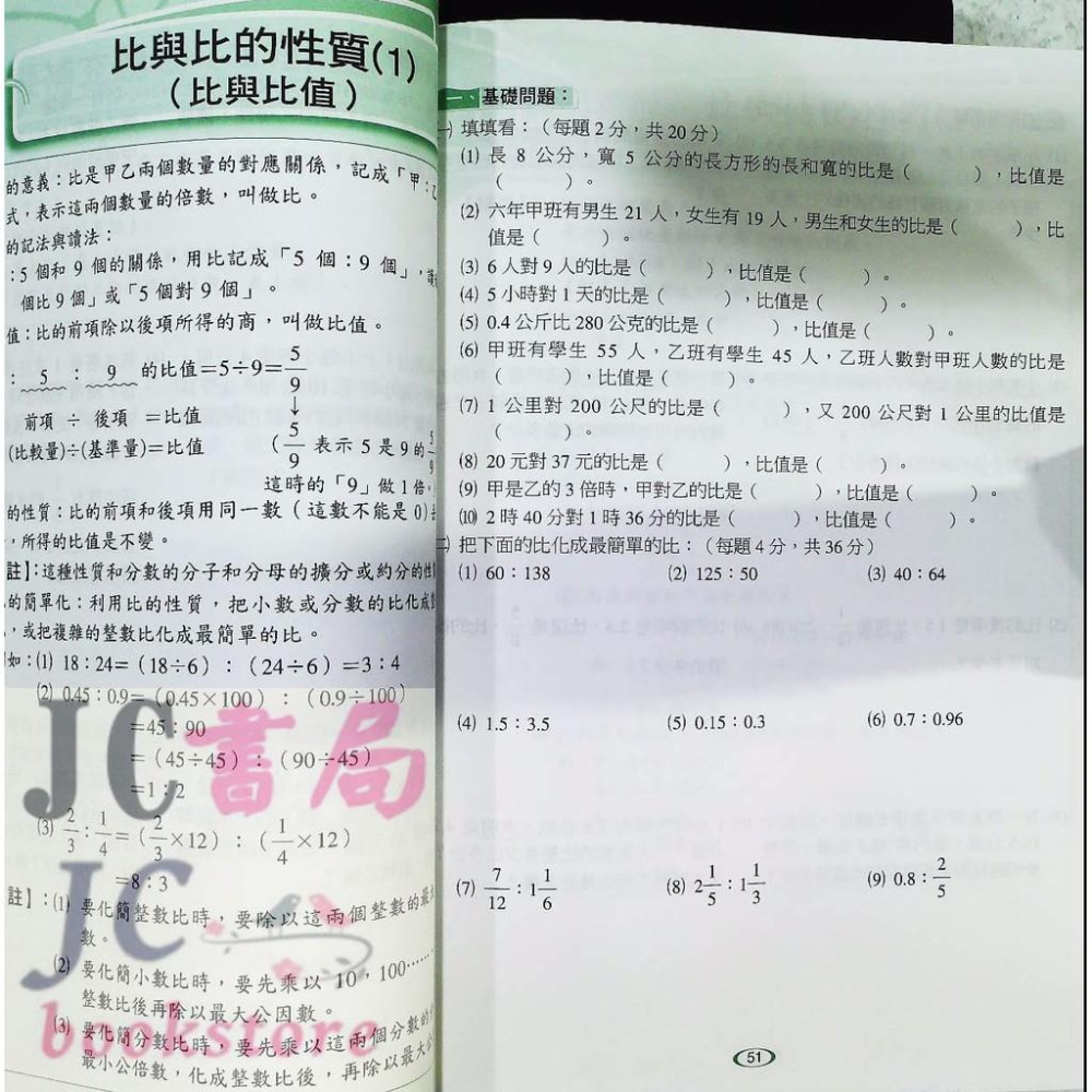 【JC書局】光田國小 升私中 螺旋式數學 六年級 6年級 全冊 (由淺入深)【JC書局】-細節圖3